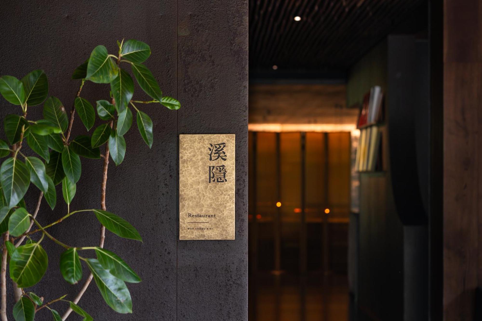 Muh Shoou Xixi Hotel Hangzhou Dış mekan fotoğraf